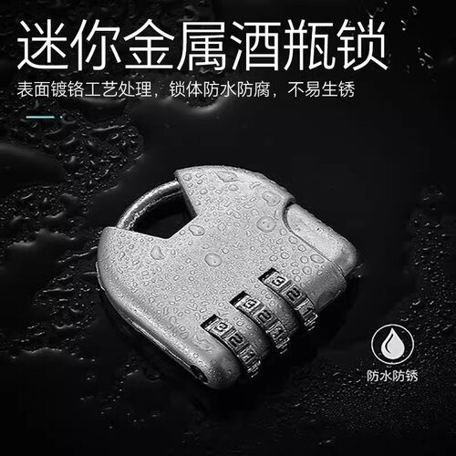 迷你金属酒瓶锁微型防盗锁