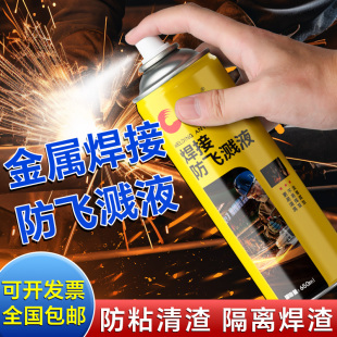 焊接防飞溅剂二保焊电焊气体保护焊去除焊渣防溅液碳钢不锈波斯龙