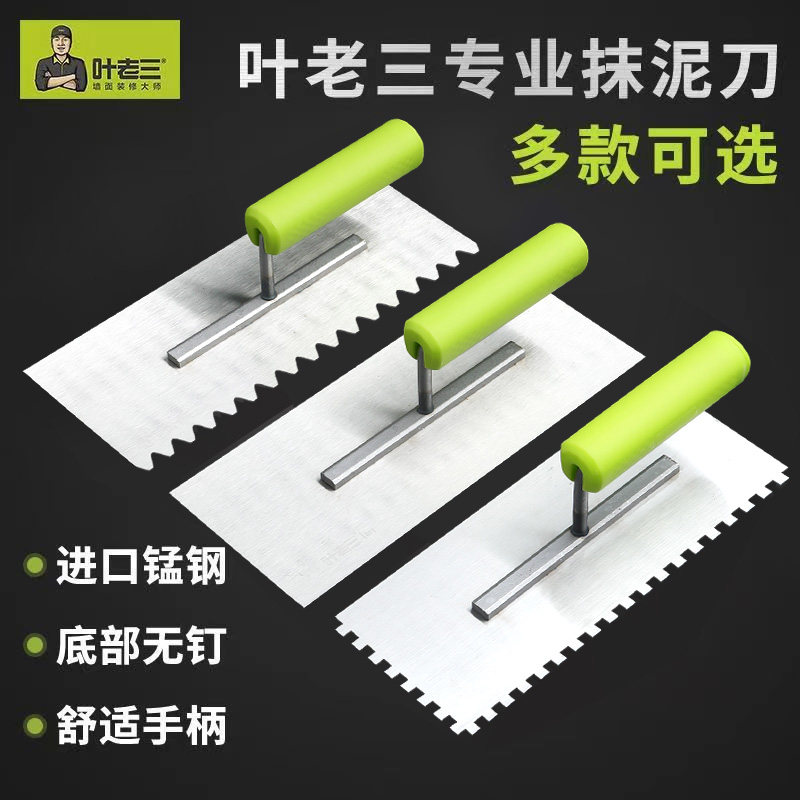 叶老三泥工刀抹灰铲抹子抹刮泥刀泥瓦工批刮灰刀泥板锯齿铺瓷砖铲图片