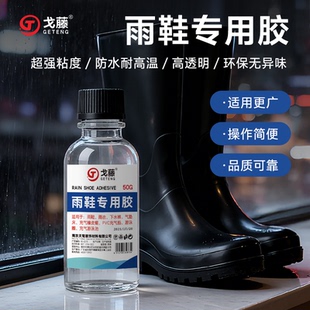 PVC胶水橡皮艇修补专用粘充气船游泳圈雨鞋下水裤软性防水胶