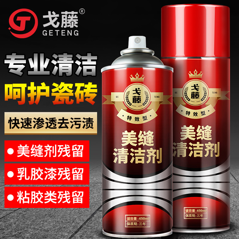 瓷砖除污垢强力清洗剂去胶神器