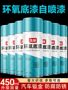 防锈漆金属防腐汽车钣金环氧底漆自喷漆富锌中途底盘免打磨专用漆
