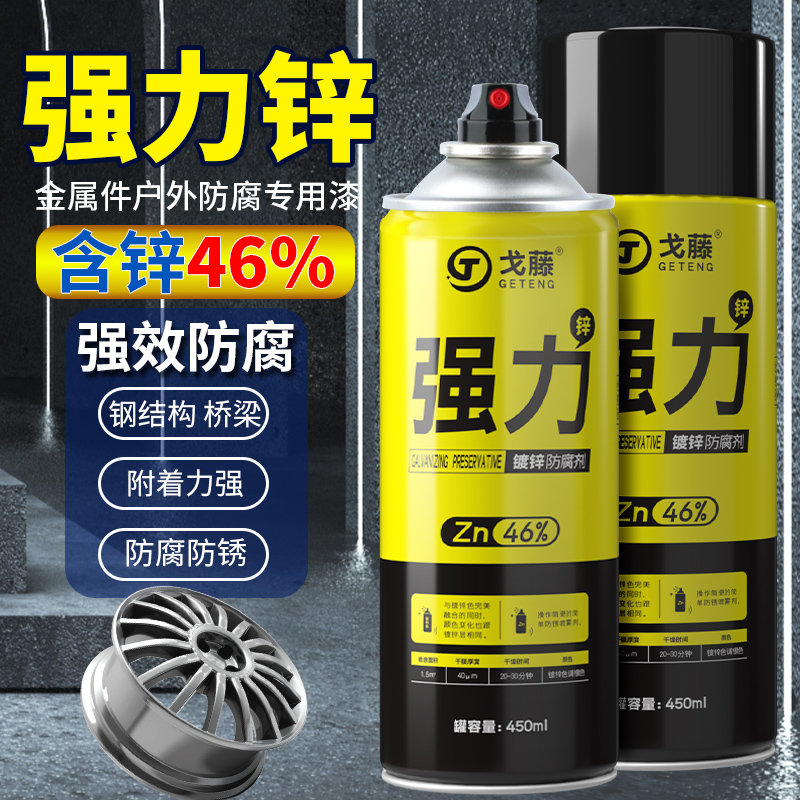 戈藤46%强力镀锌喷漆修补金属