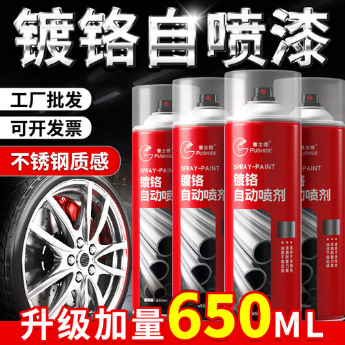 不锈钢喷漆镀铬手喷银色油漆