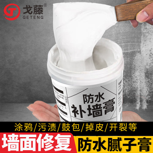 防水补墙膏翻新白色家用腻子