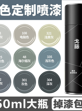 灰色喷漆自喷漆手摇深灰银灰浅灰中灰电脑色舰灰哑光磨砂黑水泥灰