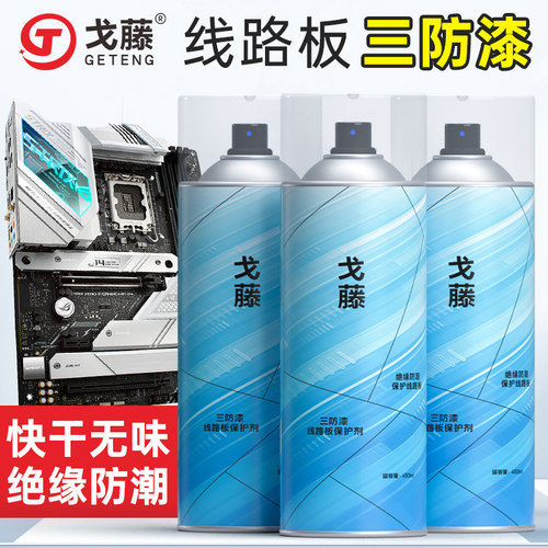 防潮防腐蚀绝缘三防漆快干