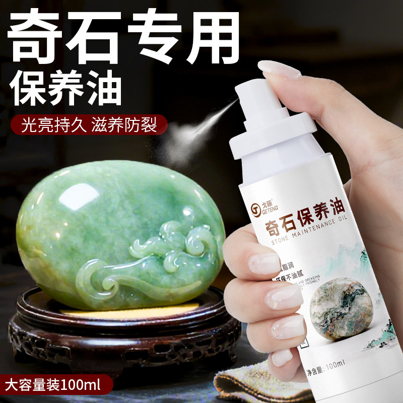 奇石玉石保养油翡翠石头养护专用上光石雕摆件抛光上色包浆防裂油图片