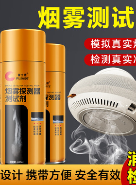 CRC02105烟雾测试剂模拟烟雾消防烟感探测器烟感测试报警器检测