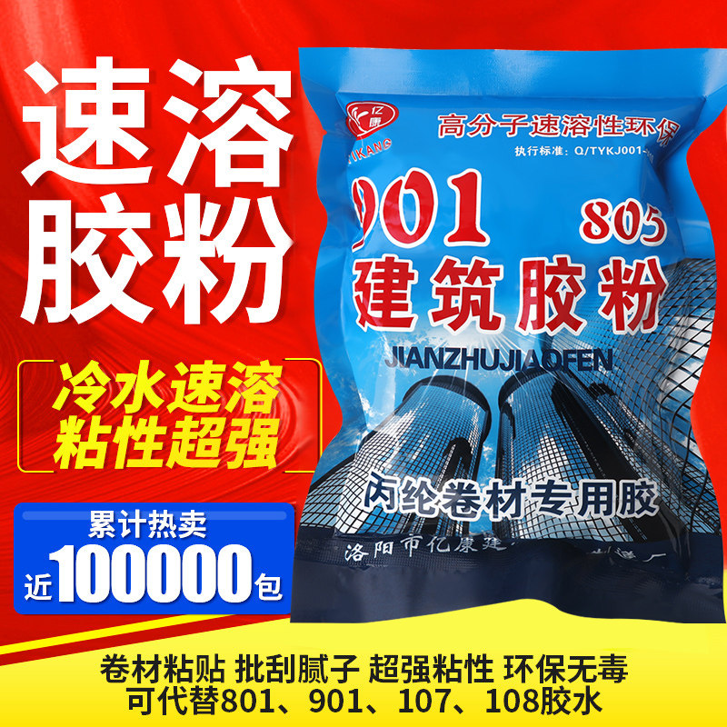 108胶丙纶粘接水泥防水建筑速溶熟胶粉高粘度内墙107 801 901胶水使用感如何?