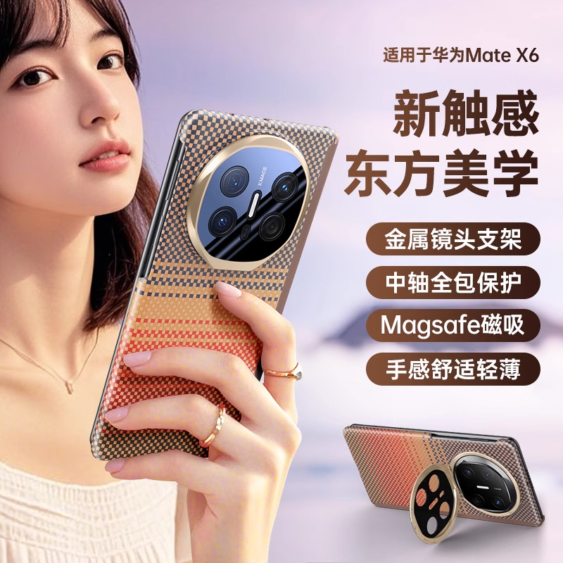 华为matex6手机壳x6典藏版带中轴铰链保护套x5折叠屏全包防摔镜头支架外壳x3碳纤维纹超薄磁吸后壳男士女新款