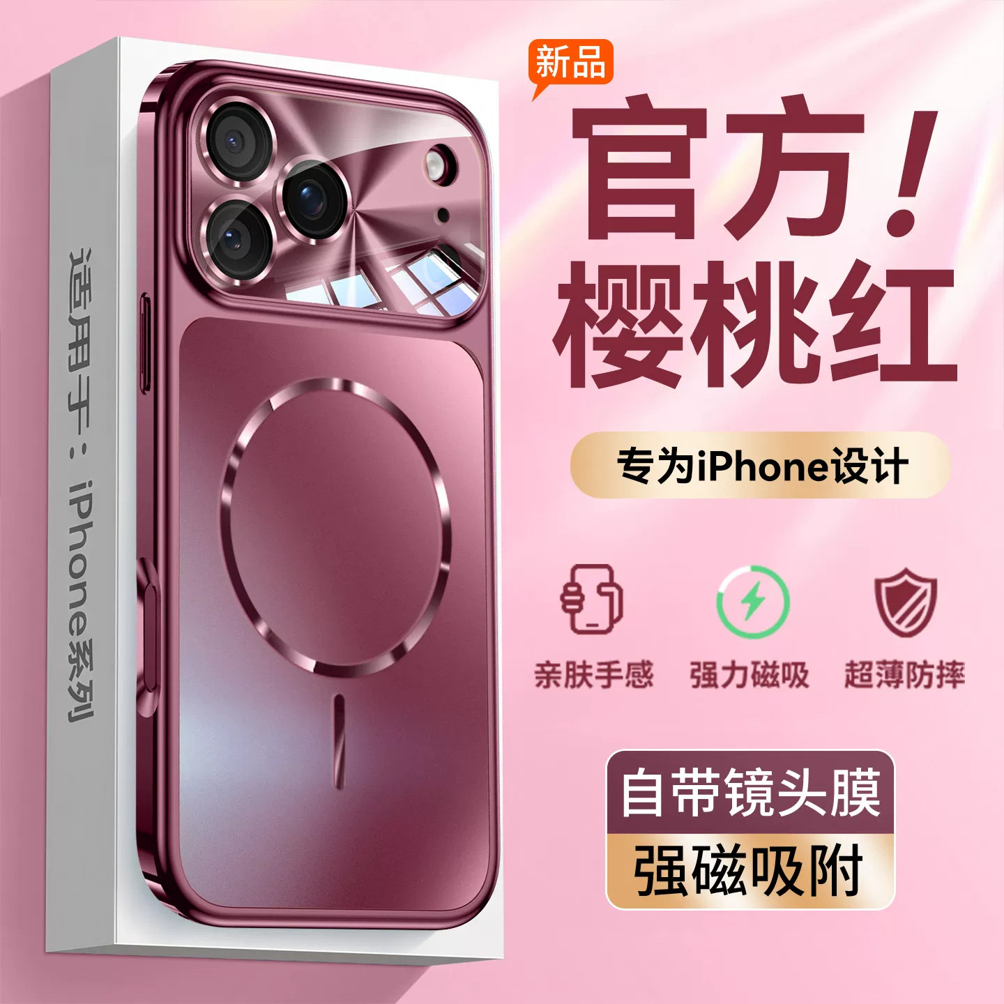 适用苹果18promax手机壳新款樱桃色iPhone17pro镜头全包防摔保护套16pm磁吸ip15超薄磨砂14高级感男女外壳por