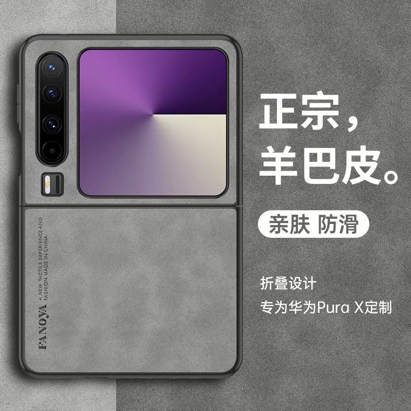 适用华为purax手机壳新款羊巴皮Pura X典藏版全包防摔真皮保护套purax阔小折叠屏复古高级感男女超薄肤感外壳,3C数码配件,手机保护套/壳,淘宝优惠券,粉丝福利购,淘宝优惠卷