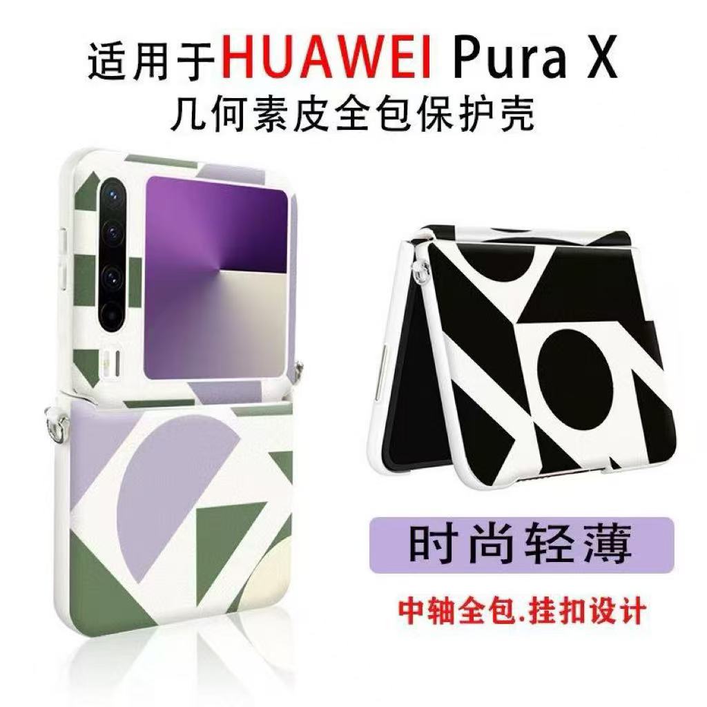 适用华为PuraX手机壳Pura X阔小折叠屏中轴铰链素皮保护套pruax典藏版带挂绳全包防摔超薄外壳高级感男女新款