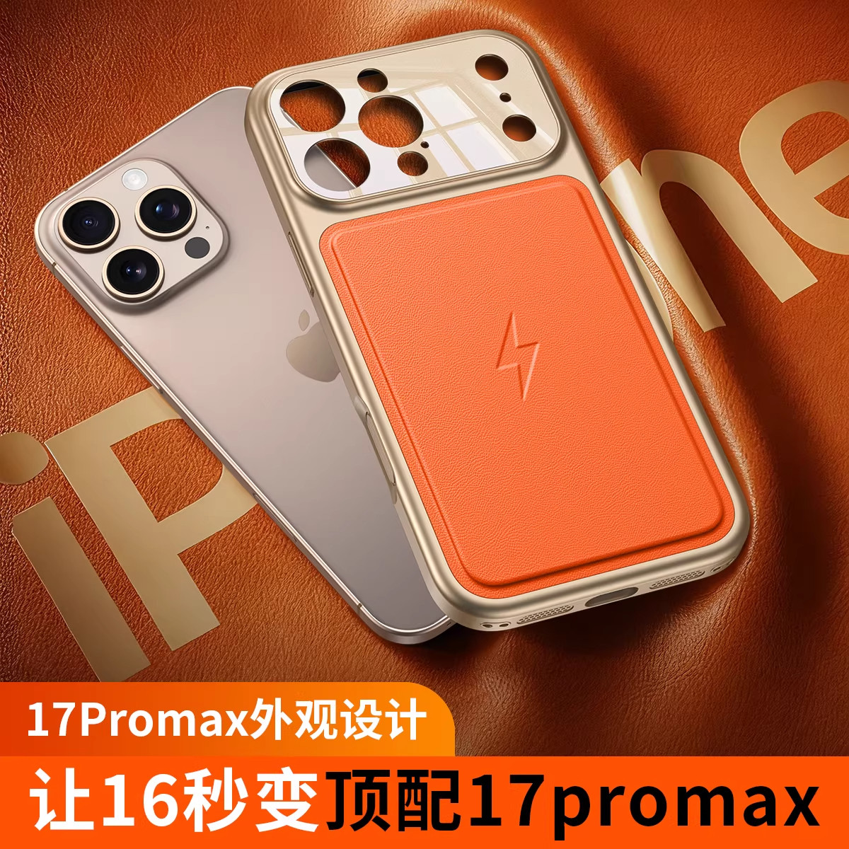 适用苹果17promax手机壳新款iPhone16pro镜头全包超薄防摔真皮保护套15pm无线磁吸充电ip14高级感13男女外壳p