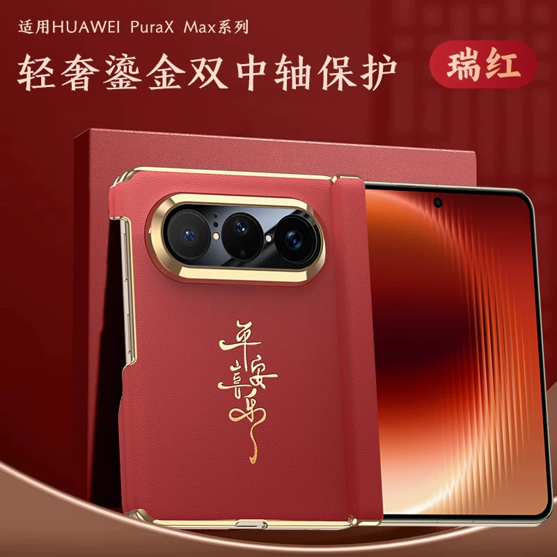 适用华为puraxmax手机壳新款真皮双中轴铰链全包防摔保护套PuraXMAX典藏版阔小折叠屏国风鎏金文字外壳男女潮