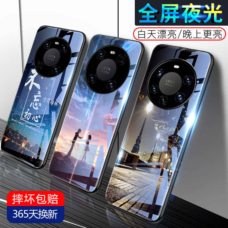 华为mate50pro夜光玻璃手机壳