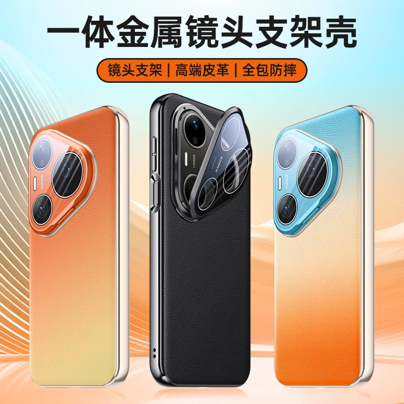 适用华为pura90promax手机壳新款橘子海pura90pro金属镜头支架全包防摔保护皮套P90高级感轻奢男女超薄外壳潮