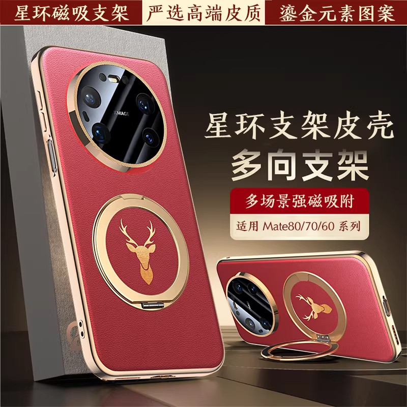 适用华为mate80promax手机壳新款Mate70pro+镜头全包防摔纳帕真皮保护套60旋转磁吸支架pura80高级感男女外壳
