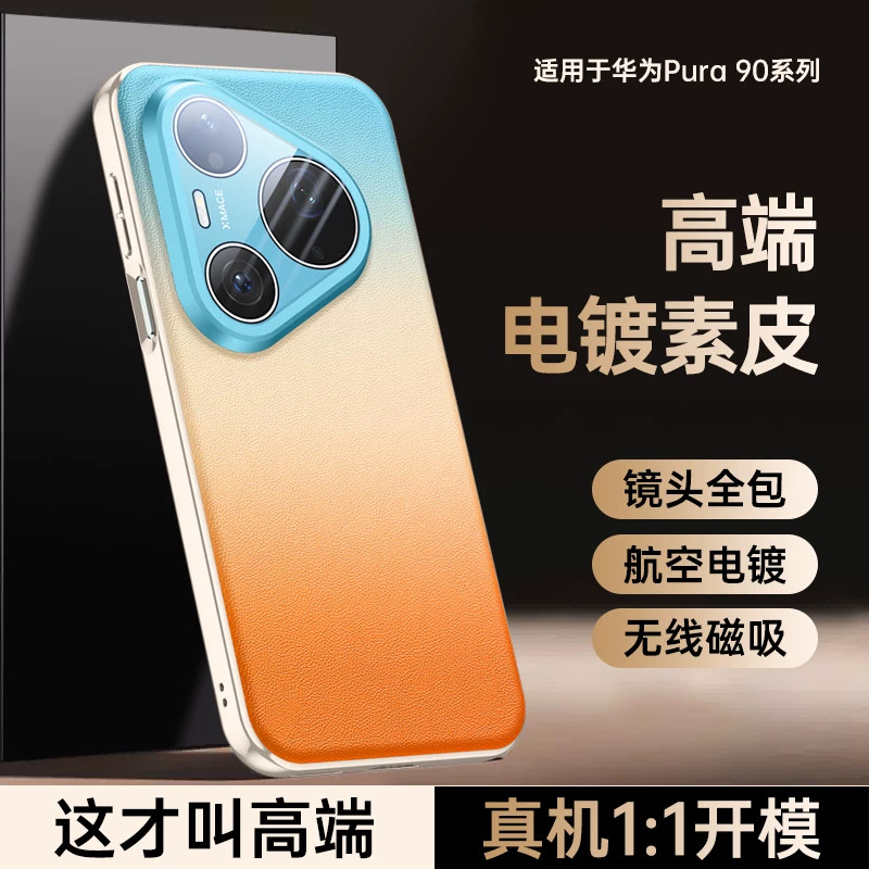 适用华为pura90promax手机壳新款橘子海镜头全包防摔保护皮套Pura90pro内置磁吸无线充电p90PM高级感男女外壳