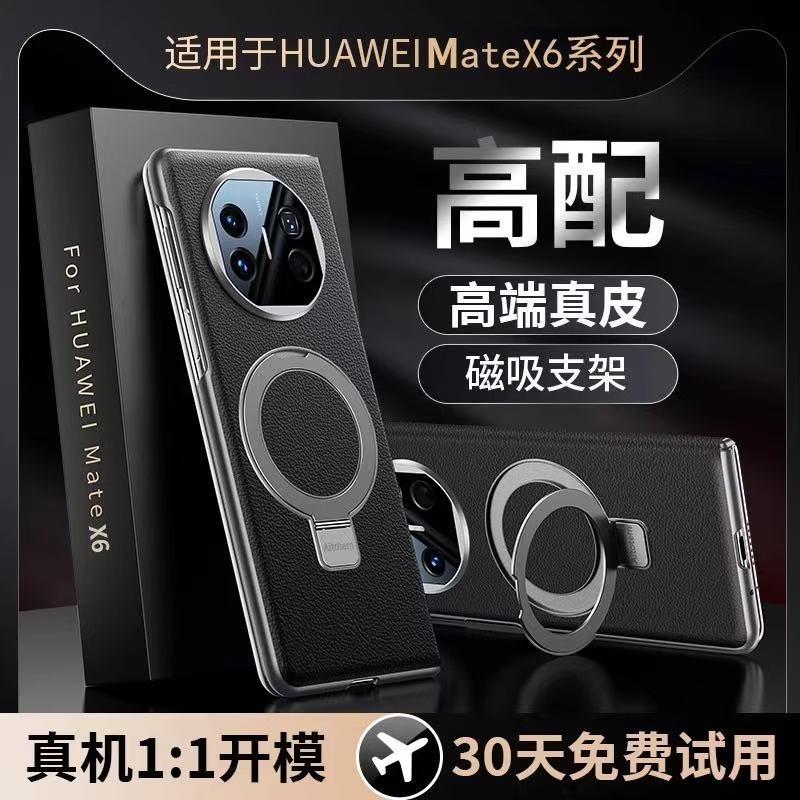 华为matex6手机壳新款磁吸支架x6典藏版带中轴铰链保护套metax5折叠屏真皮支点外壳x3超薄全包防摔后壳男士女