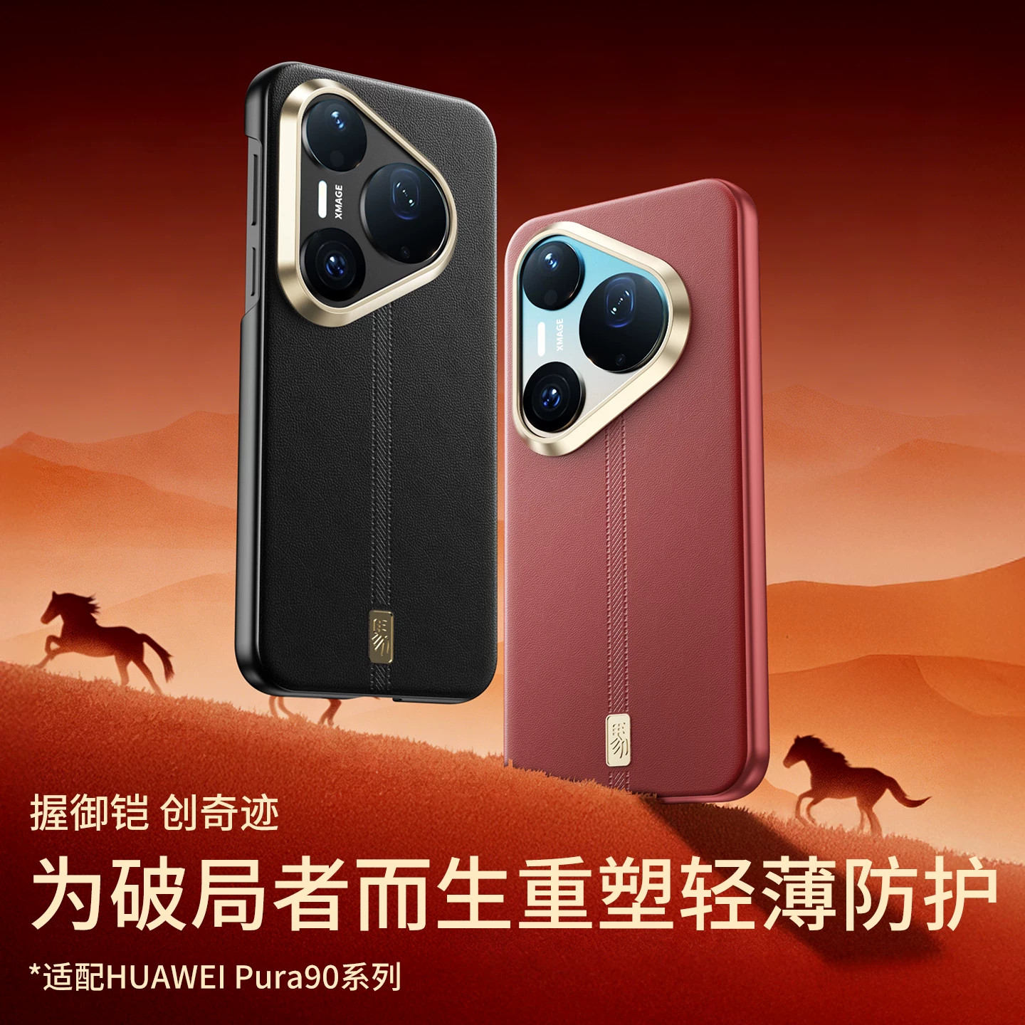 适用华为Pura90promax手机壳新款Pura90pro金属镜框全包防摔真皮保护套p90高级感轻奢男女国潮马铭牌超薄外壳