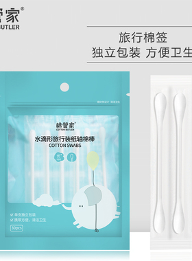 独立包装棉签旅行便携式耳勺棉棒一次性双头化妆用尖头棉花棒袋装