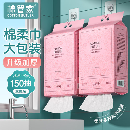 棉管家洗脸巾一次性加厚干湿两用悬挂抽取洁面巾壁挂式擦脸棉柔巾