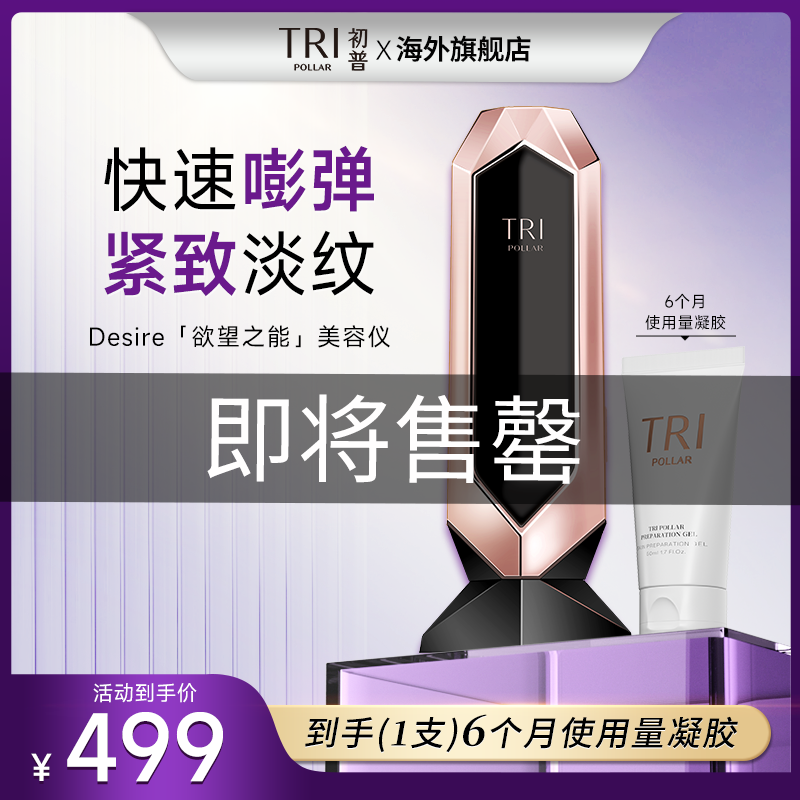TriPollar初普Desire 欲望之能家用射频美容仪提拉紧致脸部以色列