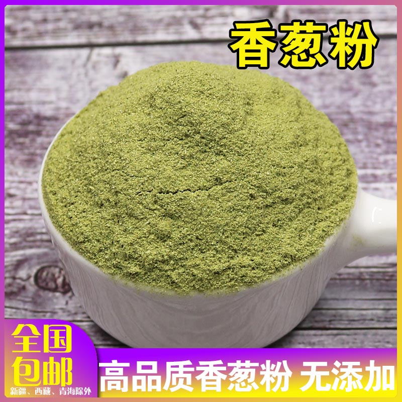 香葱粉干葱粉大葱粉葱碎烧烤调味粉撒粉香料原葱粉洋葱网尚百家好