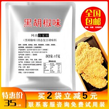 黑胡椒复合调味料黑胡椒粉商用鸡排专用撒粉1公斤袋装 网尚百家好