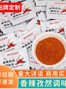 网尚百家好香辣孜然粉2g小袋装商用外卖孜然粉辣椒粉椒盐方便调料