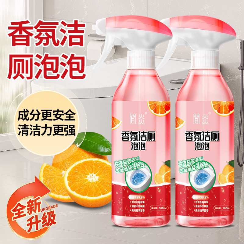 【下单立减50】香氛洁厕液泡泡浴室清洁剂抑菌除菌防霉深层清洁JY