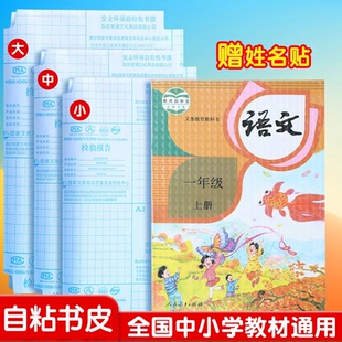 下单立减50 加厚磨砂透明自粘书皮小学生包书皮中环保包书膜YF