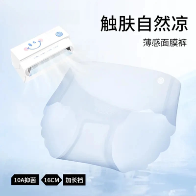【限时促销】抑菌超薄3D面膜冰丝无痕裸感夏季女士冰肌亲肤内裤JW