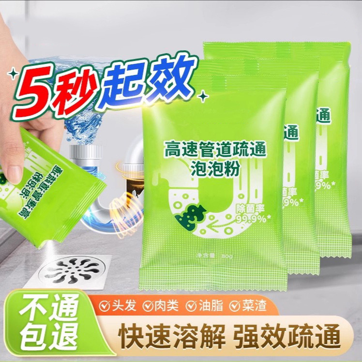 【下单立减50】管道疏通剂强力溶解厨房管道油污粉马桶堵塞地漏HQ