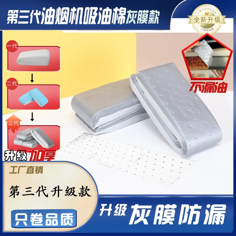 第三代加厚款灰膜抽油烟机吸油棉阻燃通用吸油棉一次性免洗家用JD