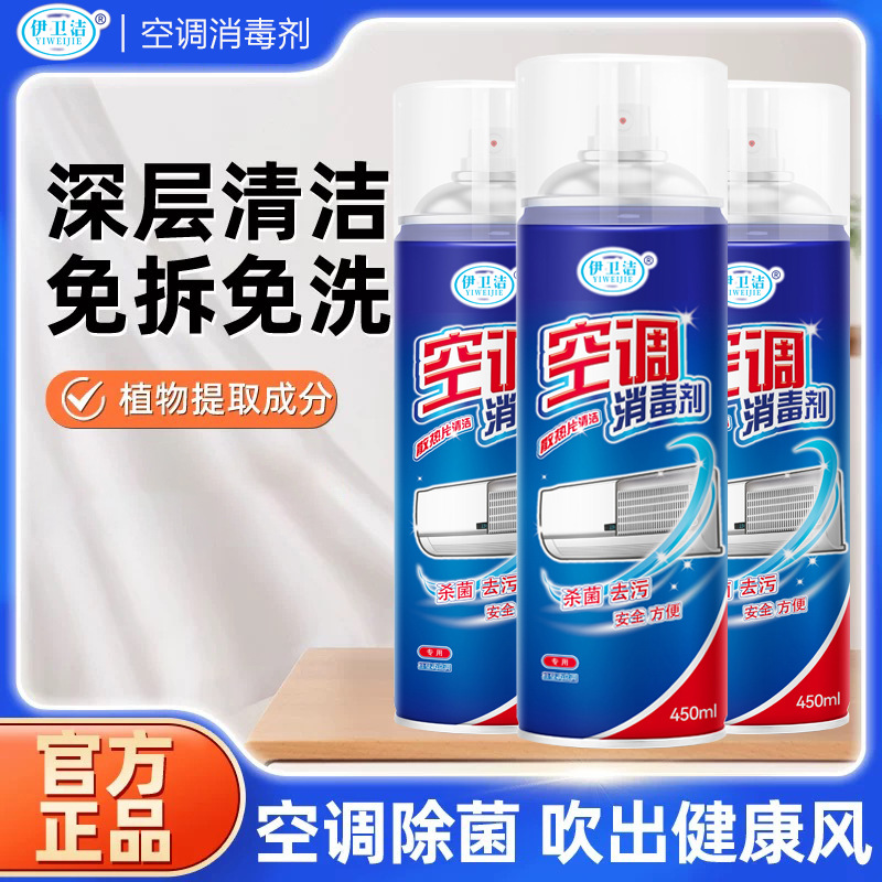 【下单立减50】新升级空调净化清洗剂杀菌除臭去污除异味免拆洗PJ