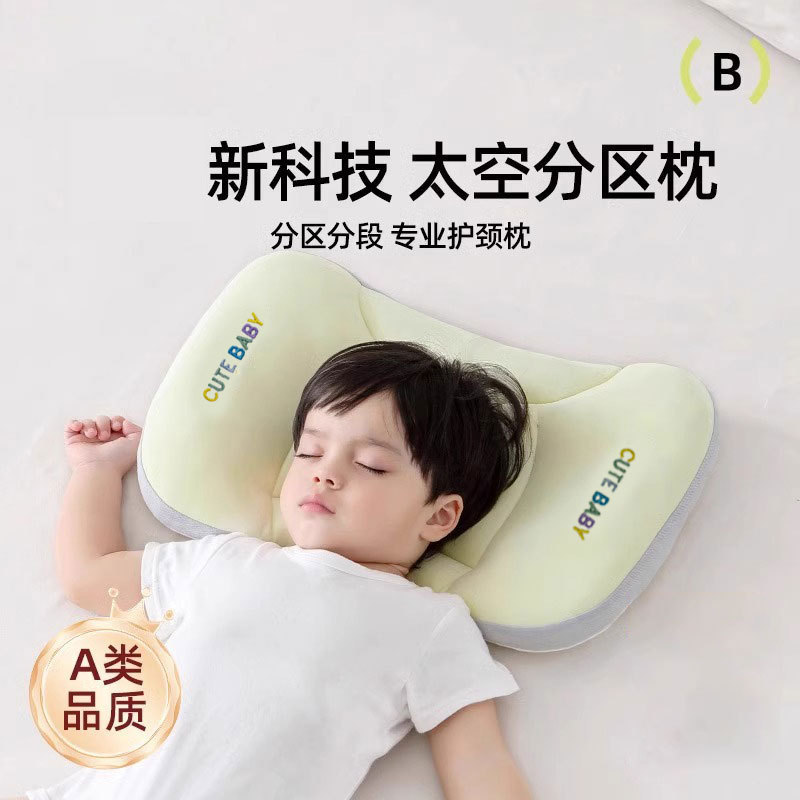 【下单立减50】太空分区枕儿童分区枕护颈专用婴幼宝宝枕头LJ