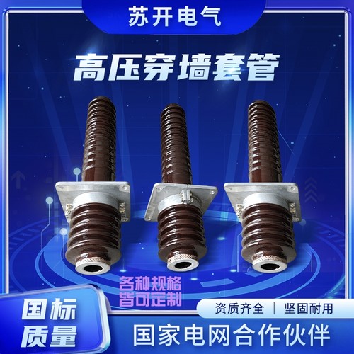 10KV户外高压穿墙套管CWW-20KV/1250A陶瓷防污套管CWC-35KV/6000A