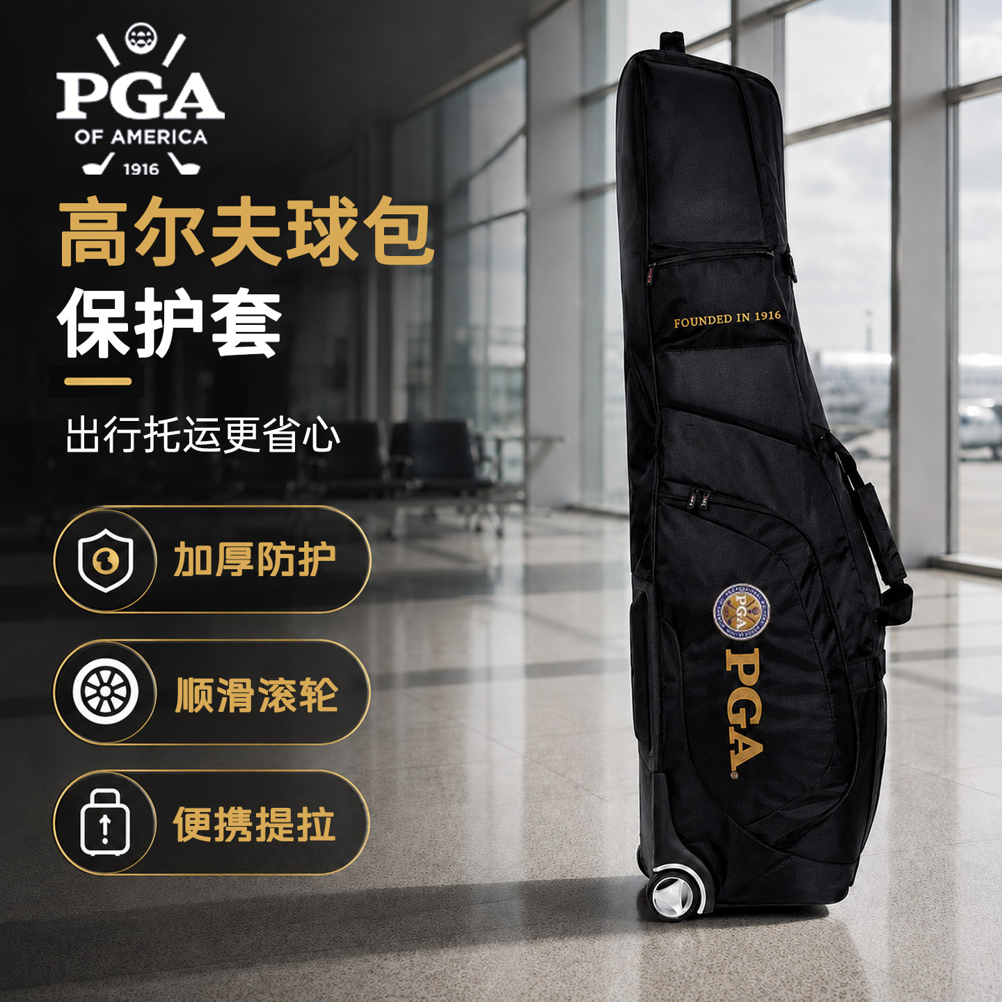 美国PGA高尔夫球包航空托运旅行飞机包加厚防撞带滑轮送密码锁