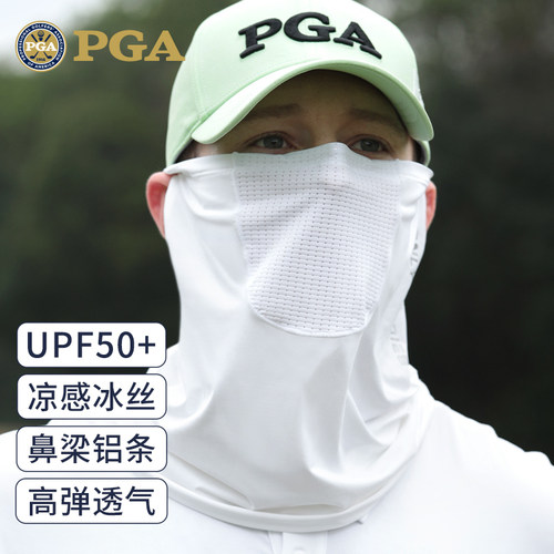 美国PGA冰丝面罩固定鼻梁UPF50+