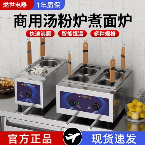 台式四头煮面炉商用煮酸菜鱼电热煮面锅麻辣烫锅汤粉炉节能煮粉机