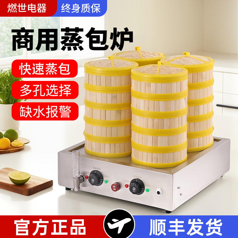 燃世蒸包炉商用蒸炉小笼包蒸锅蒸包子机器小型蒸饺子电蒸炉蒸汽炉