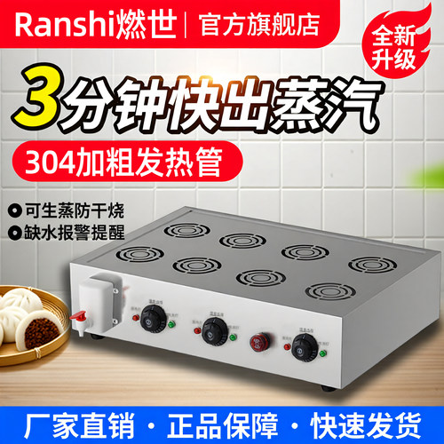 台式8孔蒸包炉商用早餐店茶楼蒸包子机全自动小笼包蒸汽炉蒸锅