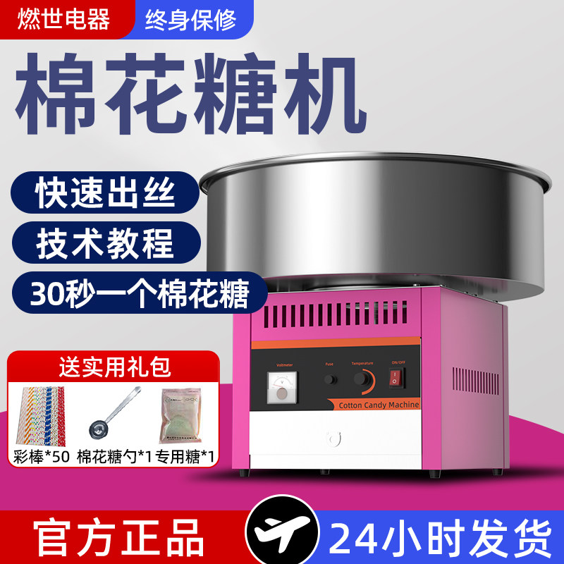 棉花糖机器商用摆摊用全自动电动彩色花式拉丝电热棉花糖制作机器