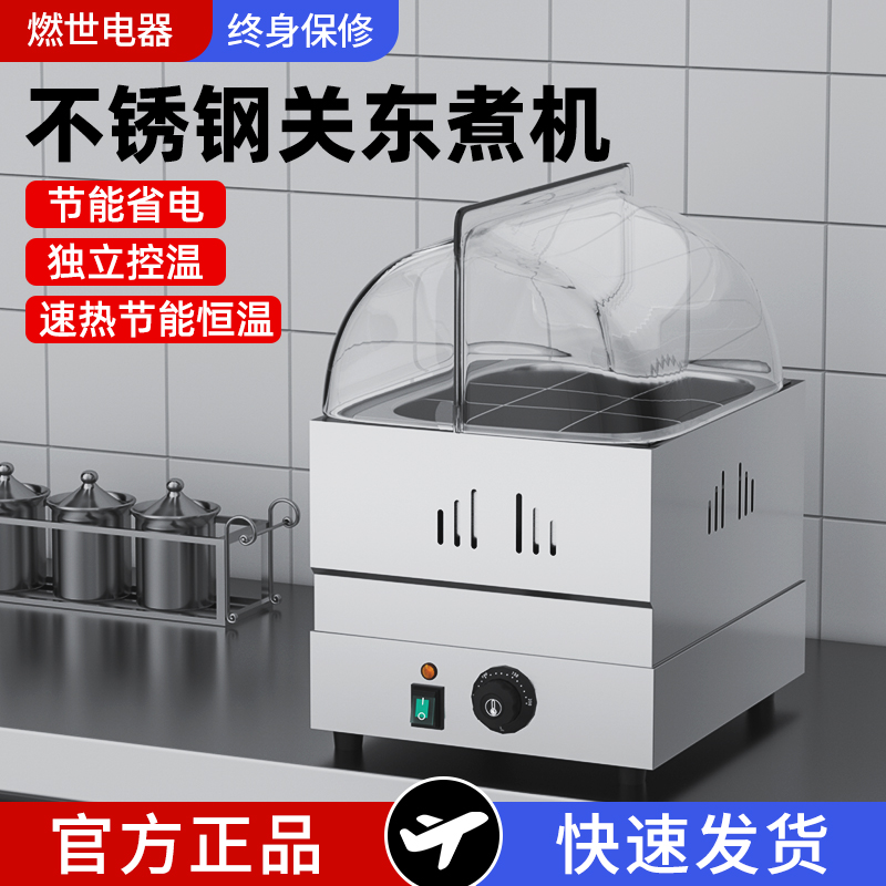 关东煮机器商用摆摊小吃串串香格子锅专用关东煮锅麻辣烫加热设备