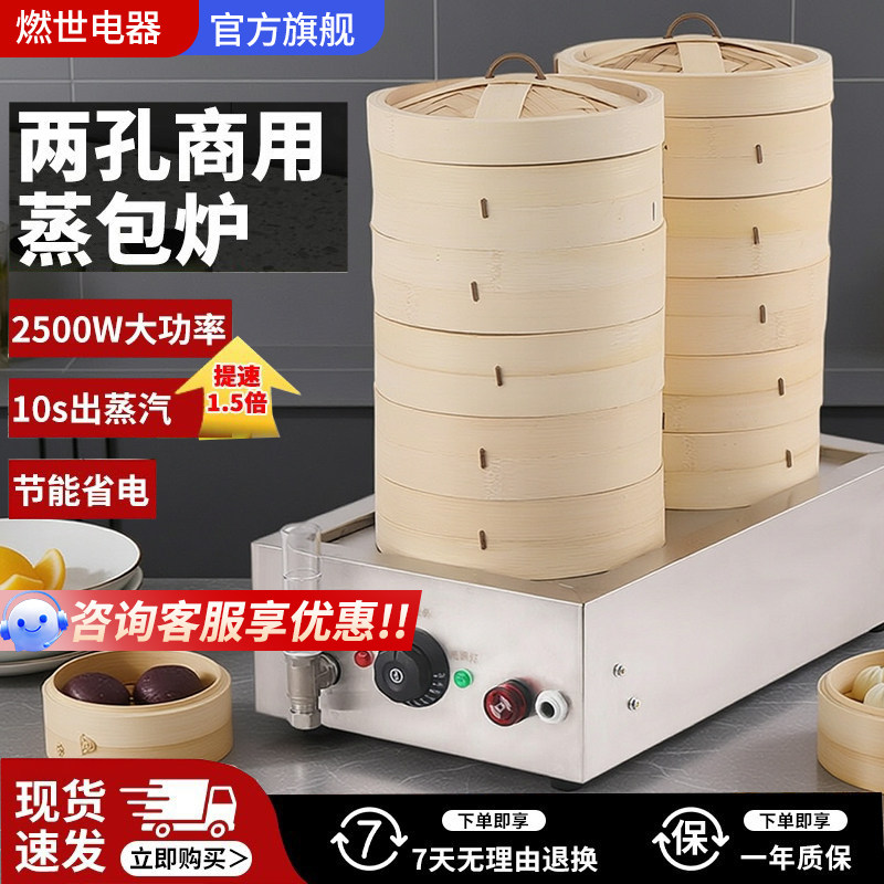 蒸包炉商用包子机全自动小型小笼包蒸锅蒸饺电蒸汽炉台式两孔蒸炉