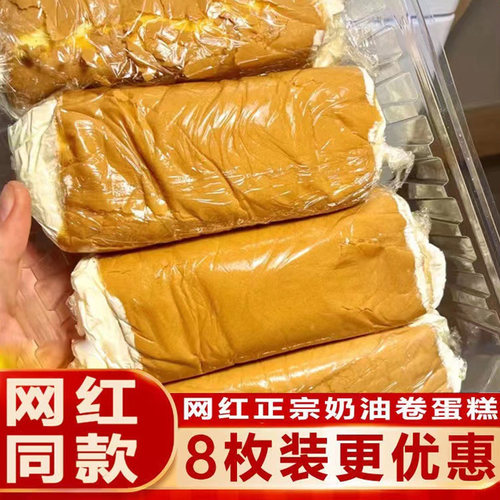 0蔗糖奶油卷零糖人食品蛋糕300g