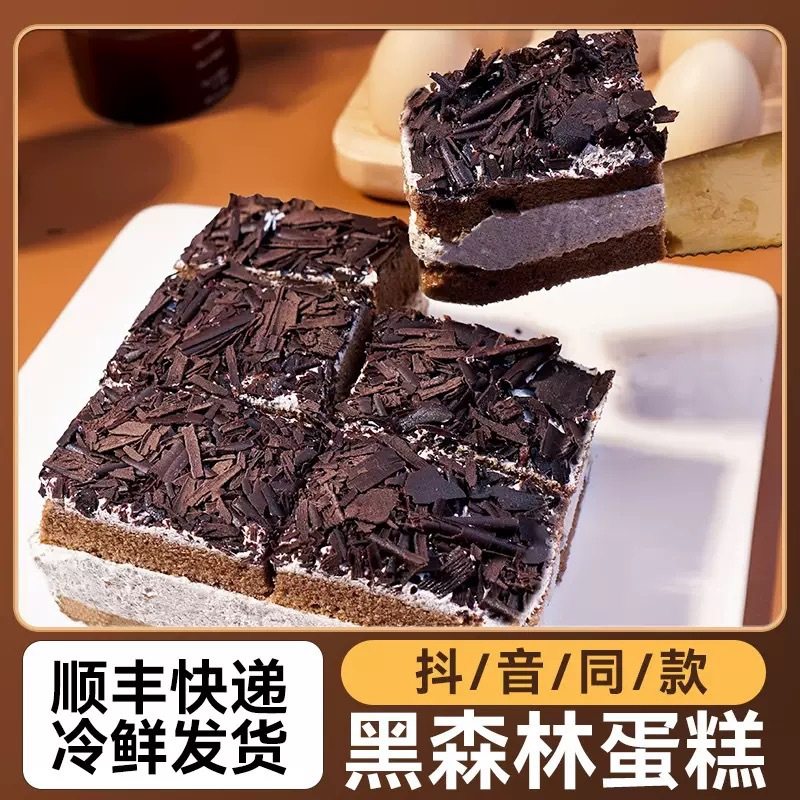 顺丰包邮0蔗糖黑森林蛋糕动物奶油零糖人健康甜品巧克力下午茶点